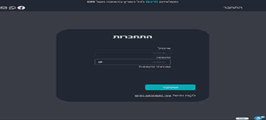 התחברות