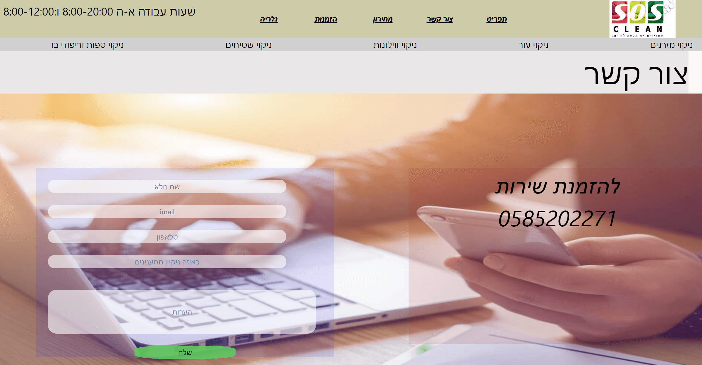 צור קשר