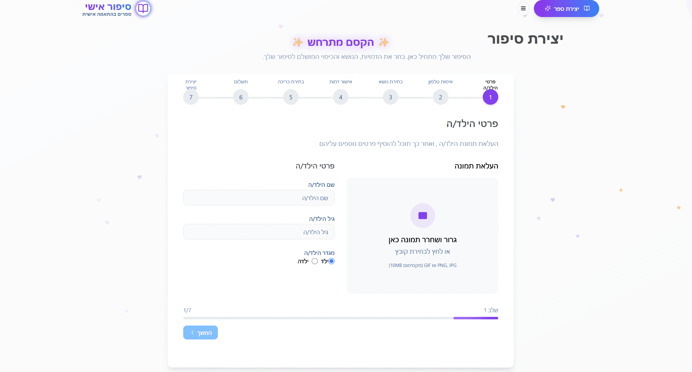 יצירת ספר אנימציה
